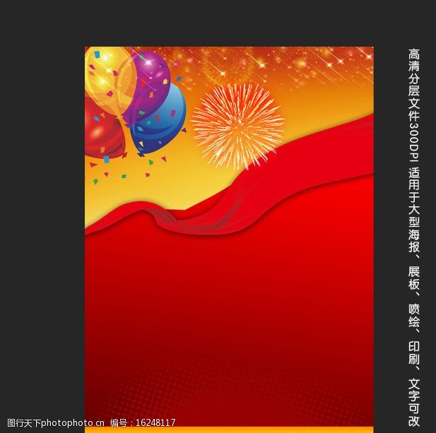 节日展板背景图片