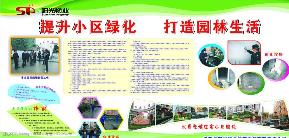 小区园林展板设计模板图片