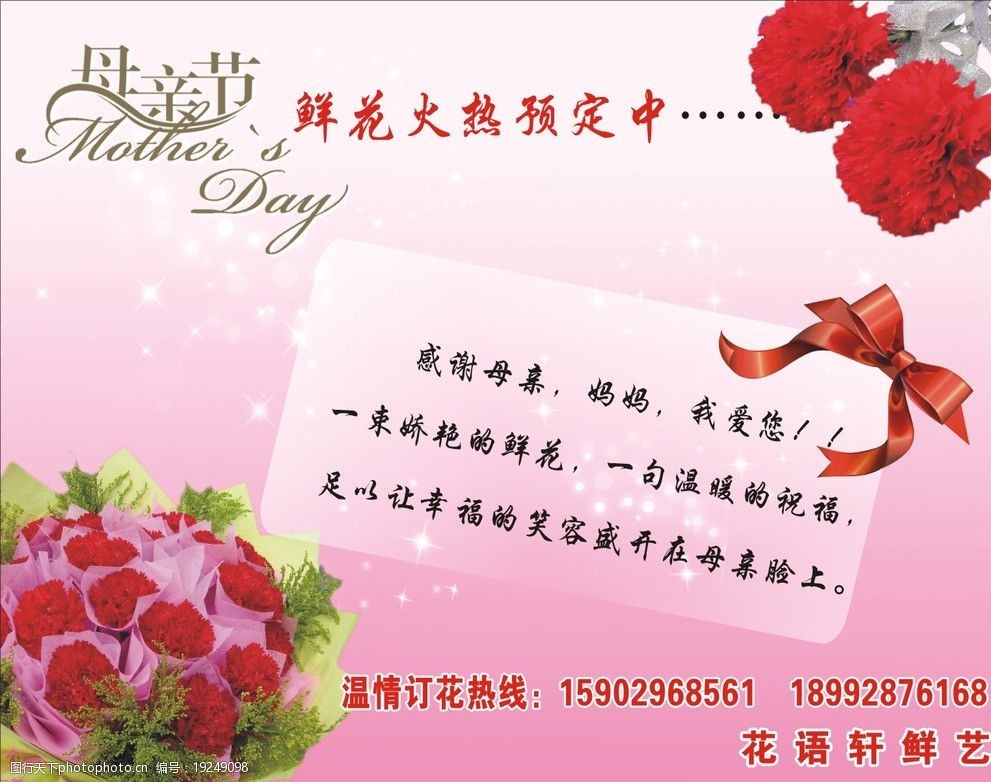 关键词:母亲节展板 玫瑰花 菊花 蝴蝶结 粉色背景 花语轩鲜艺 母亲节