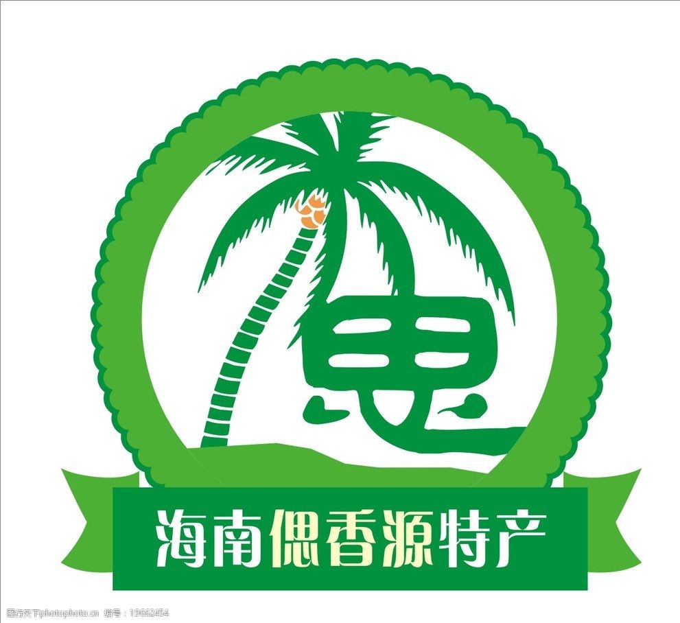 海南特产思香源标志图片