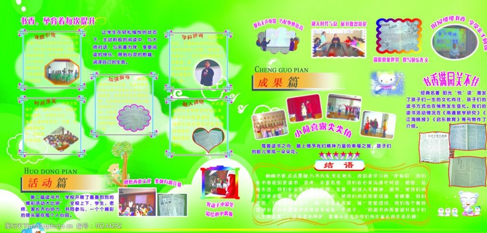 小学展板学校幼儿园学校活动图片展