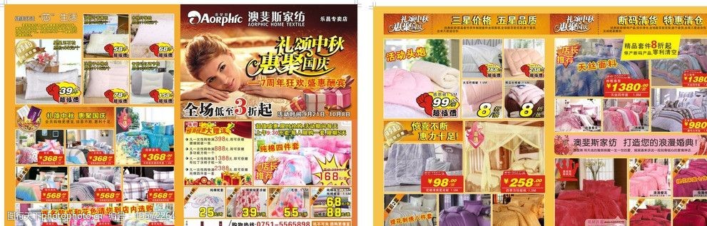 关键词:中秋 国庆 促销 清仓 店庆 礼颂中秋 惠聚国庆 家纺 床上用品