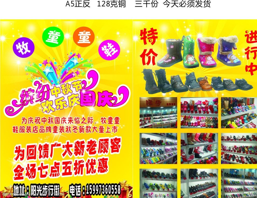 牧童童鞋缤纷中秋节欢迎庆国庆图片