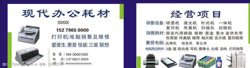 办公耗材名片 打印机 传真机 一体机 电脑周边耗材 名片卡片 广告设计