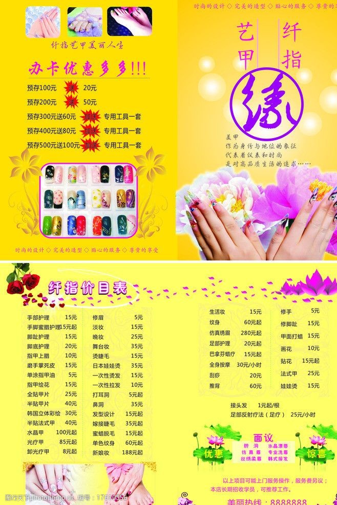 美甲宣传单价目表图片