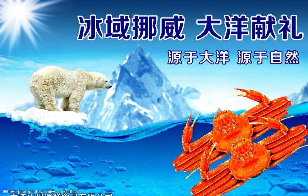 水产广告图片