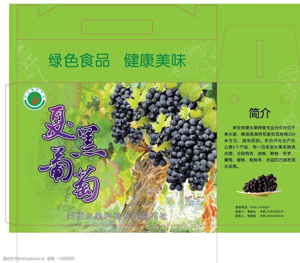 夏黑葡萄包装盒图片