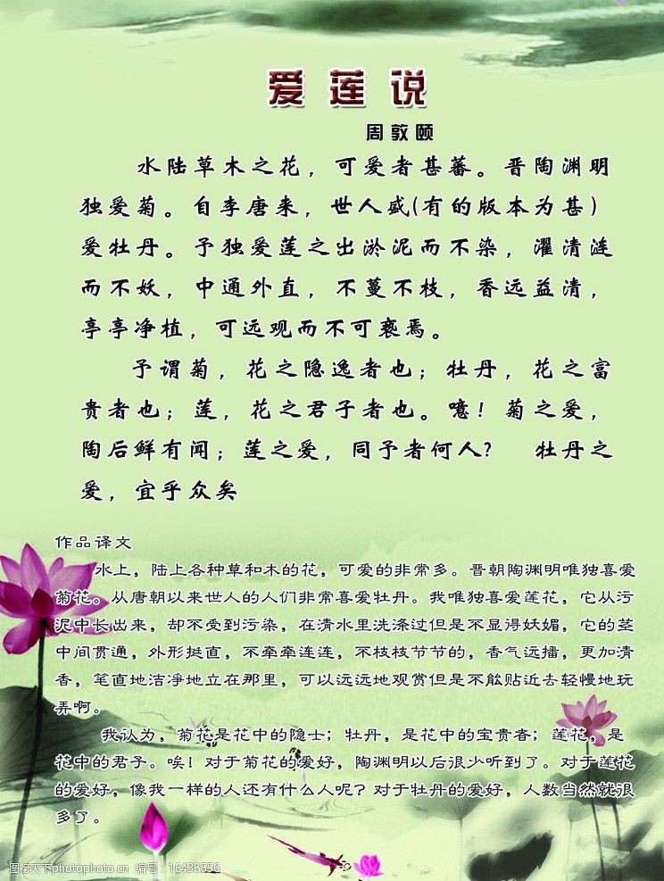爱莲说