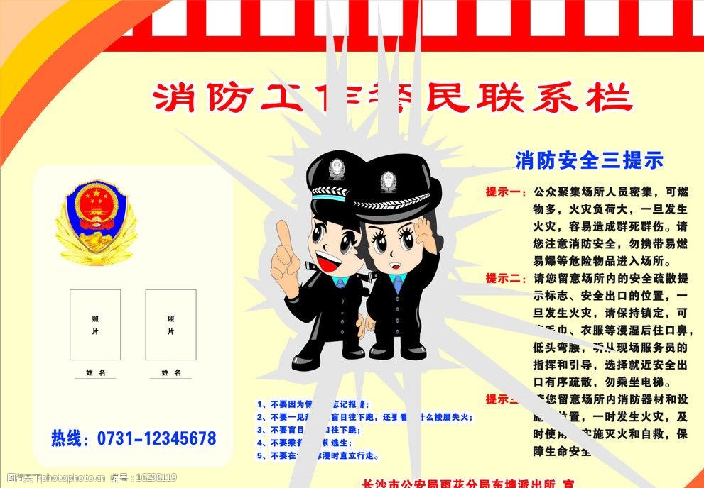 消防工作警民联系栏图片