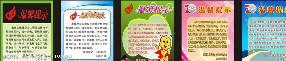 温馨提示图片