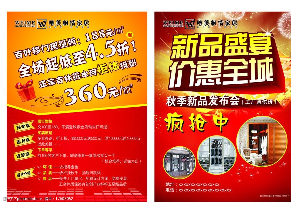 衣柜宣传单图片