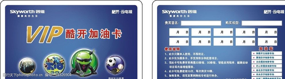 关键词:创维 vip酷开加油卡 名片卡片 广告设计 矢量 cdr
