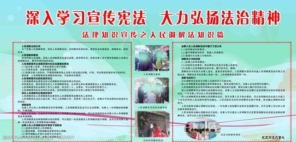 人民调解法知识宣传展板图片