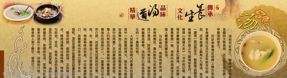 汤文化