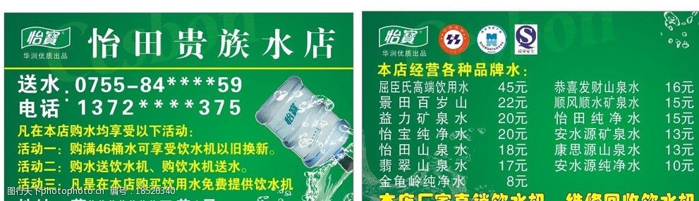 水店名片图片