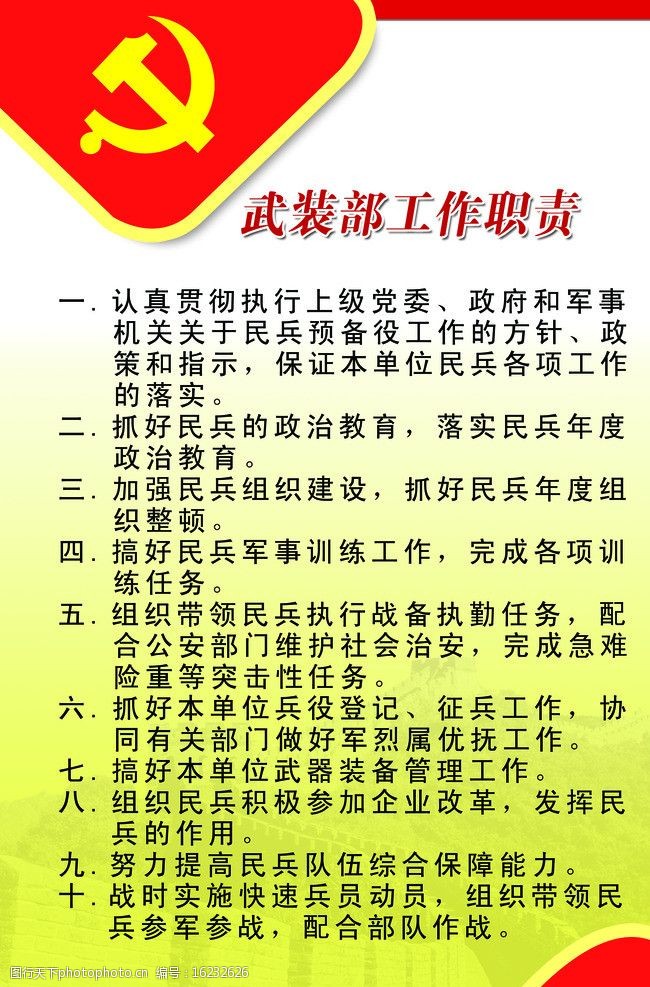 关键词:武装部工作职责 党建 党徽 黄色渐变 展板模板 广告设计模板