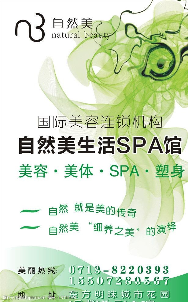 关键词:自然美 户外写真      美容 美体 spa 塑身      广告设计