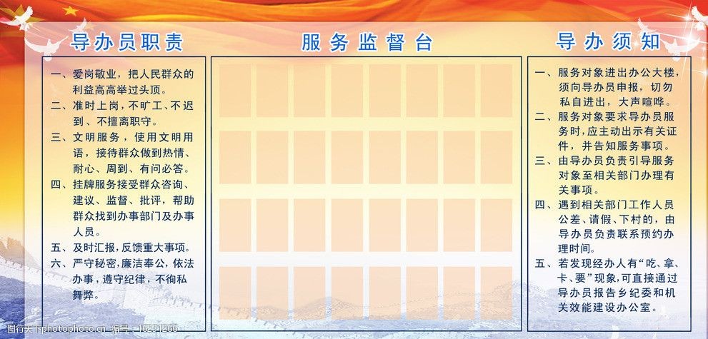 導辦員職責展板 導辦員職責展板