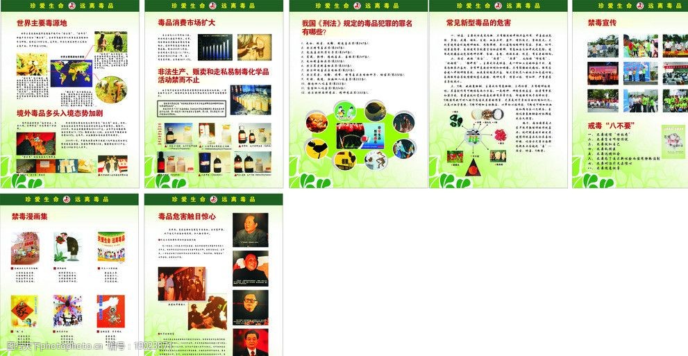 关键词:禁毒版面全套 禁毒 禁毒版面 禁毒展板 毒品知识 禁毒知识