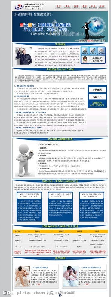 性病网页专题