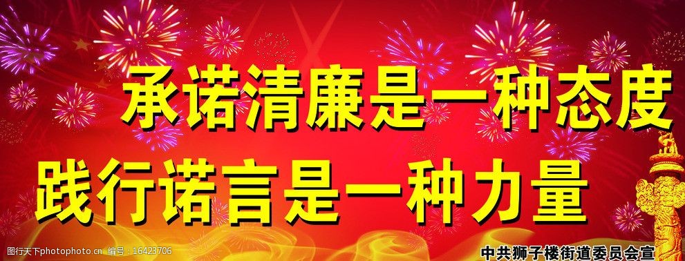 关键词:党员承诺 华表 党建背景 红色背景 烟花 烟雾 承诺 清廉 党建