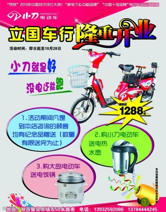 电动车宣传彩页图片