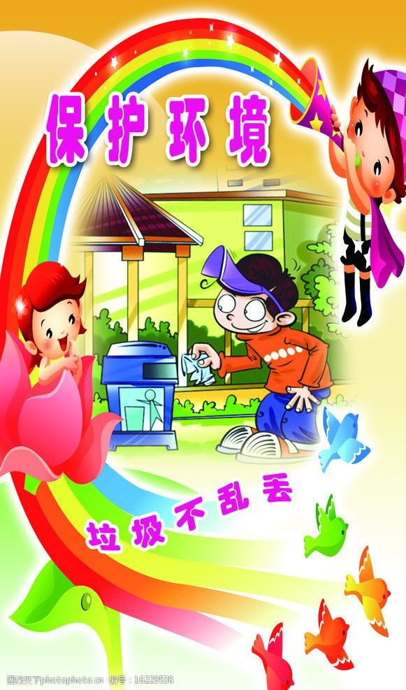 保护环境图片
