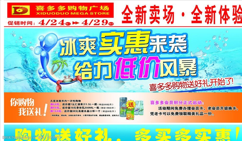 超市促销海报 冰爽 实惠 超市 购物 低价风暴 水浪 海报设计 广告设计