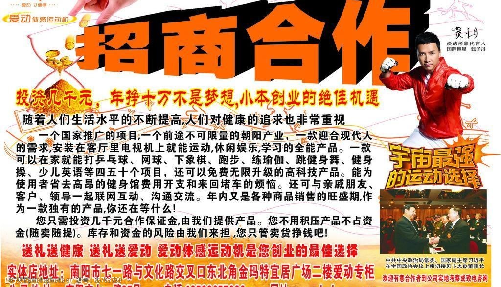 招商合作