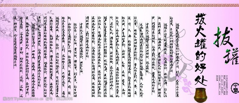 关键词:拔火罐的好处展板 拔罐 拔火罐的好处 中医 展板模板 广告设计