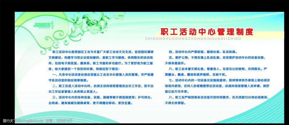 职工活动中心管理制度图片