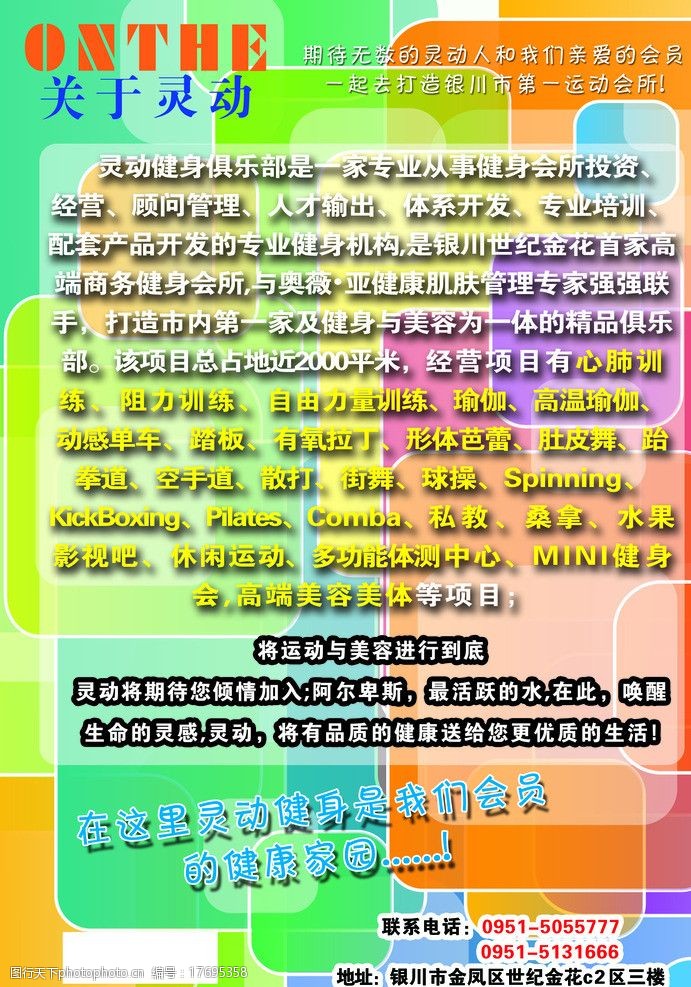 健身俱乐部单页 健身俱乐部单页