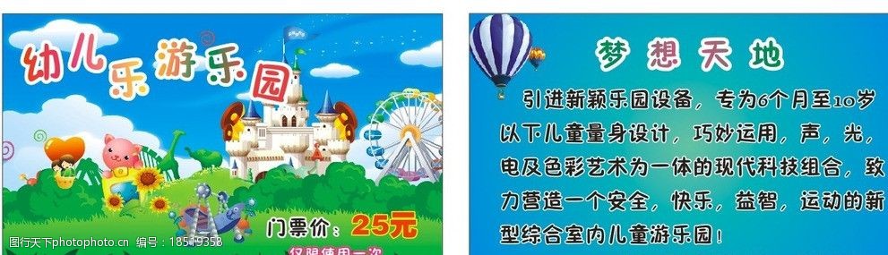 关键词:儿童乐园门票 名片卡片 广告设计 矢量 cdr