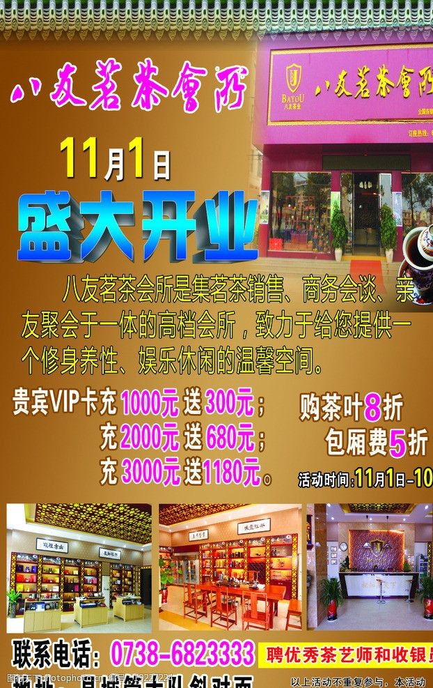 茶馆开业海报图片