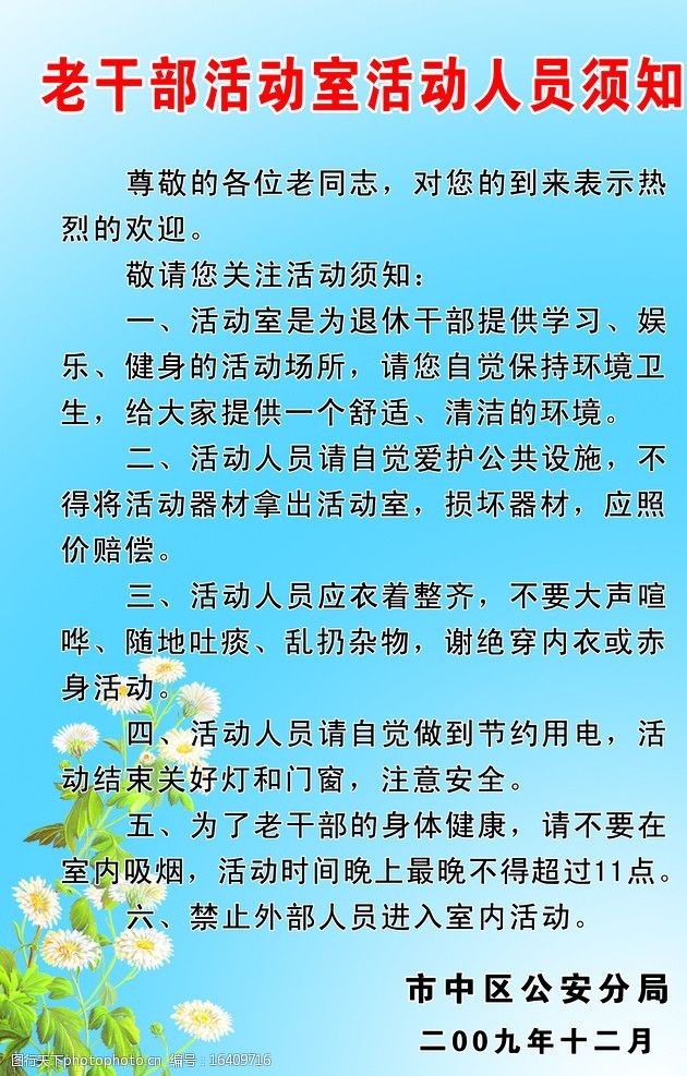 活动室人员须知图片