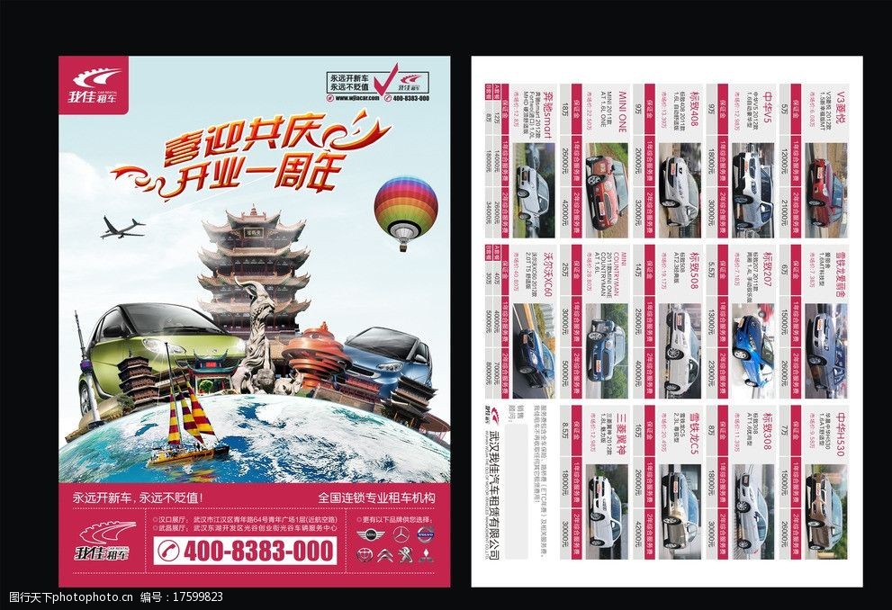 汽车宣传单图片