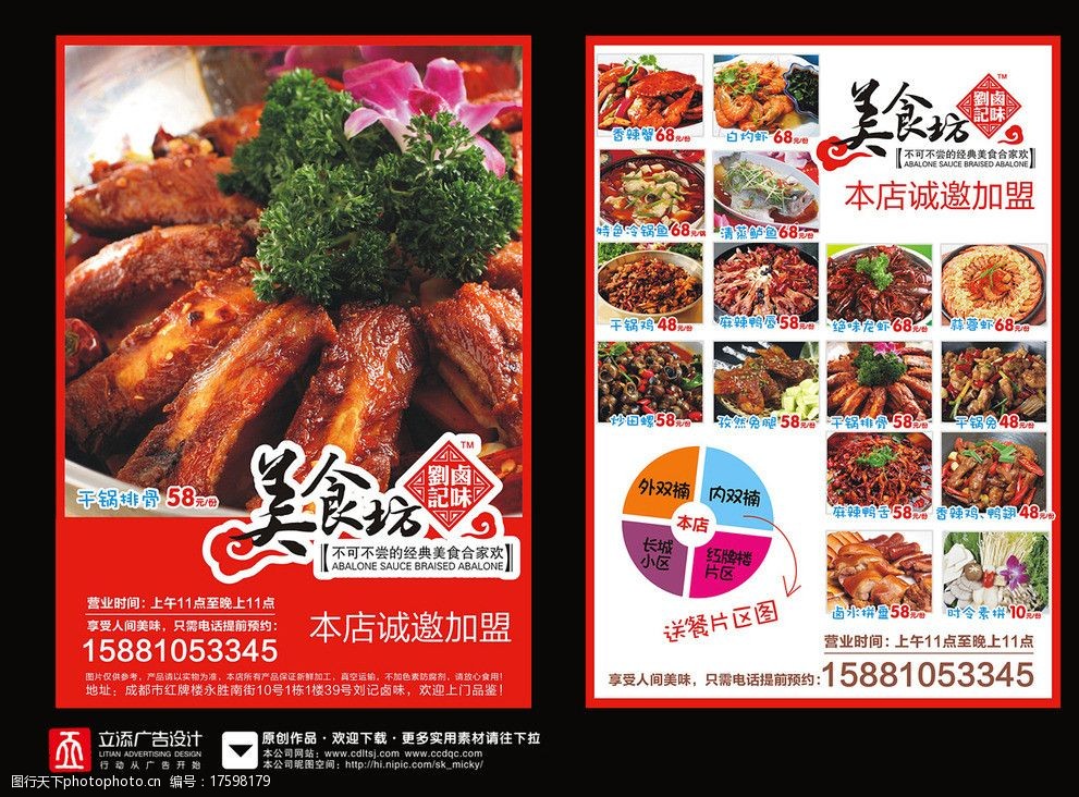 关键词:刘记卤味dm 卤制品 卤味 美食 dm 广告宣传单 干锅 dm宣传单
