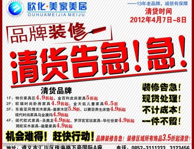 品牌装修清货图片