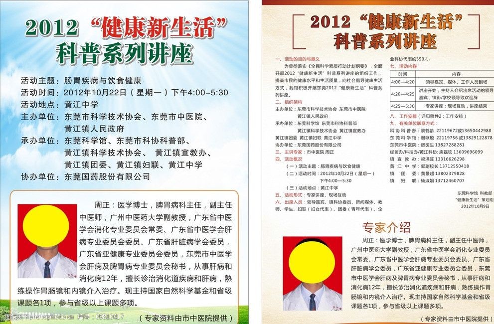 医疗专家讲座海报图片