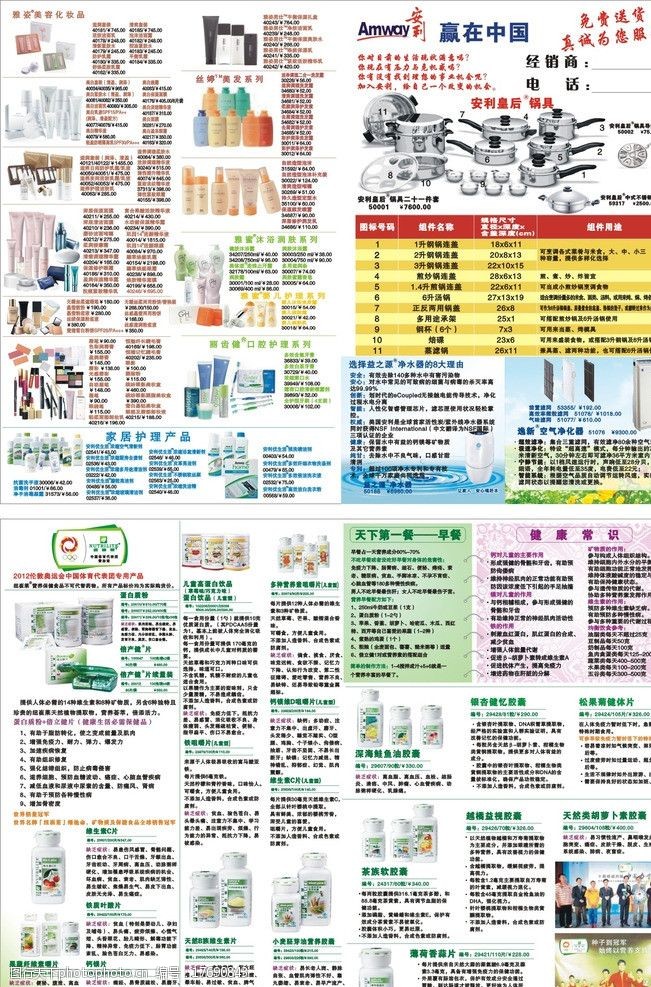 关键词:安利产品单页 安利单页 安利 单页 价格 系列 dm宣传单 广告