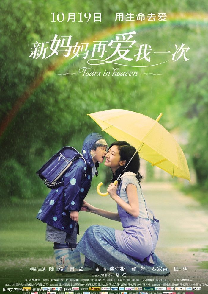 电影新妈妈再爱我一次图片
