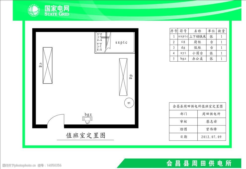 供电所定置图效果图图片