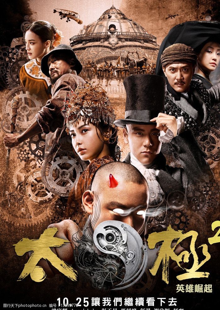 太极2电影海报图片