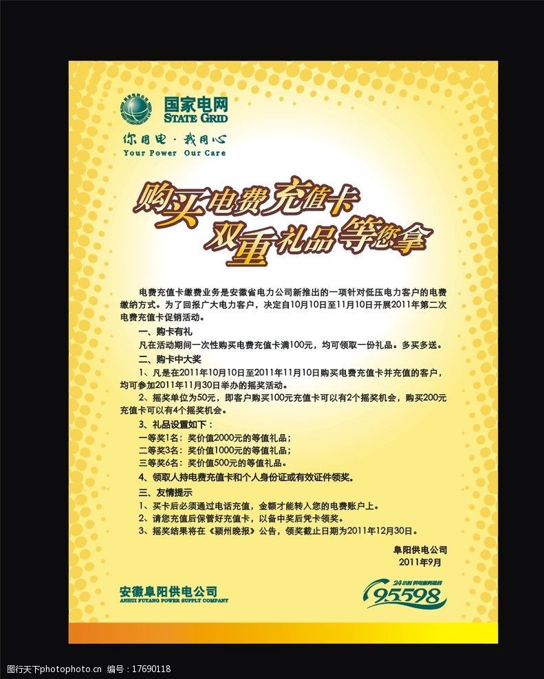 充值卡宣传单图片