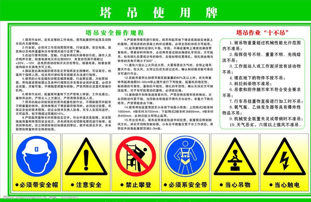 塔吊使用方法牌图片