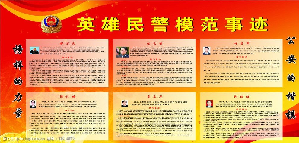 英雄民警模范事迹图片