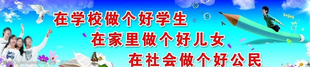 中学生展板 中学生展板