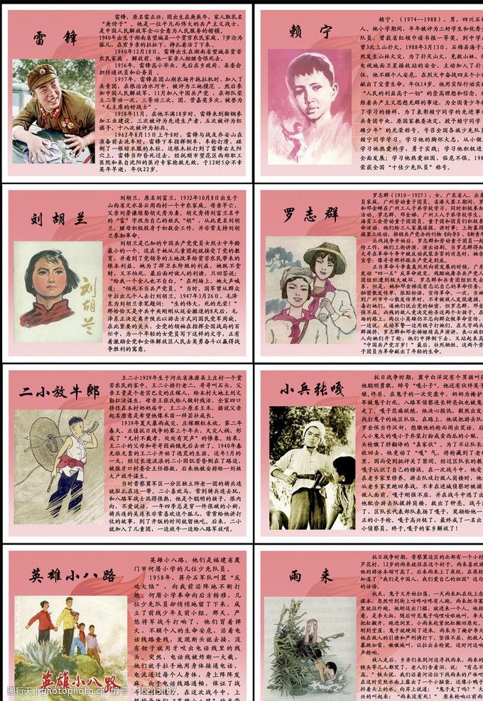 英雄人物简介