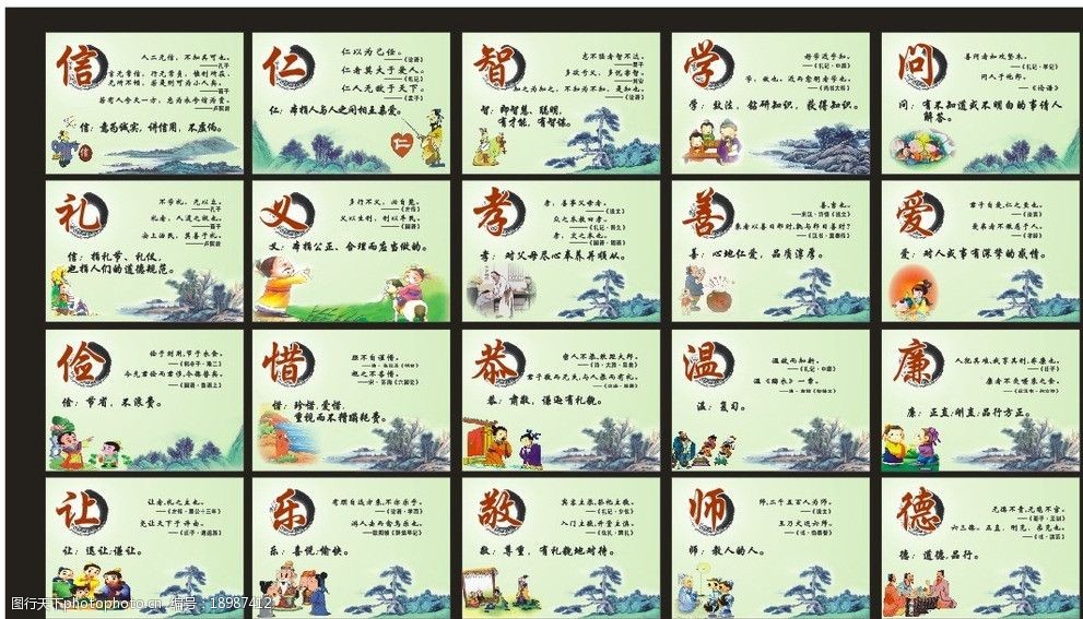 关键词:古典插画 古典 卡通 古典人物 卡通人物 仁 义 礼 孝 廉 善 爱
