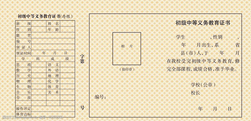 初级中等义务教育证书图片